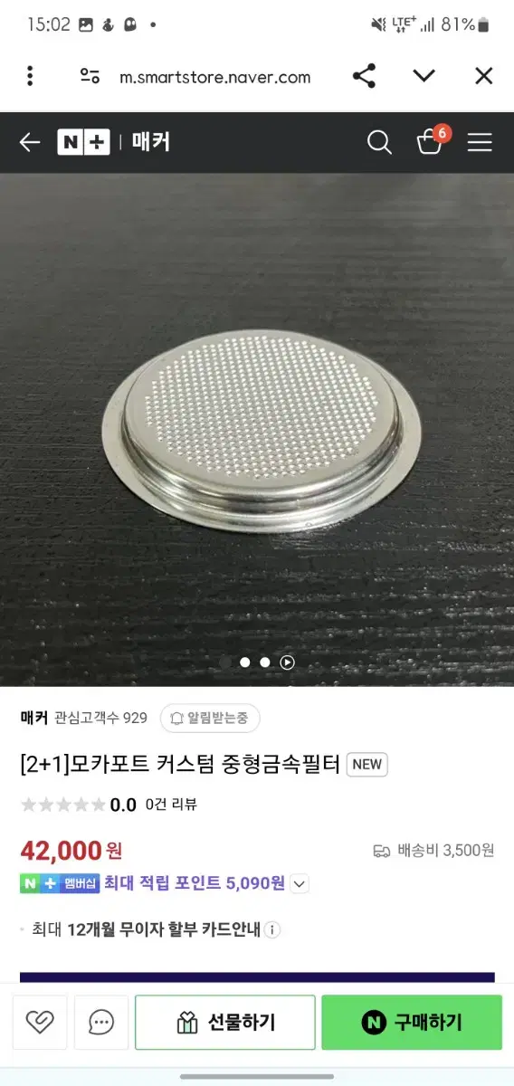 매커 모카포트 중형 금속필터 새제품